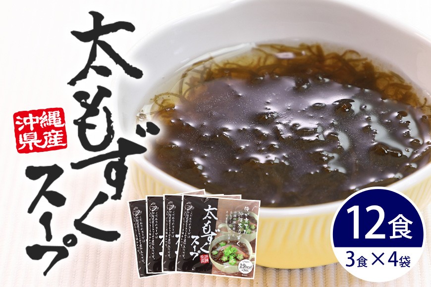 
                  太もずくスープ 12食（3食入り×4袋） 
                