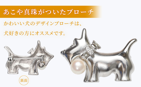 あこや真珠 (7mm珠) ブローチ 犬 C  真珠 パール あこや お祝い ギフト 冠婚葬祭[RBB075] スピード発送 最短発送