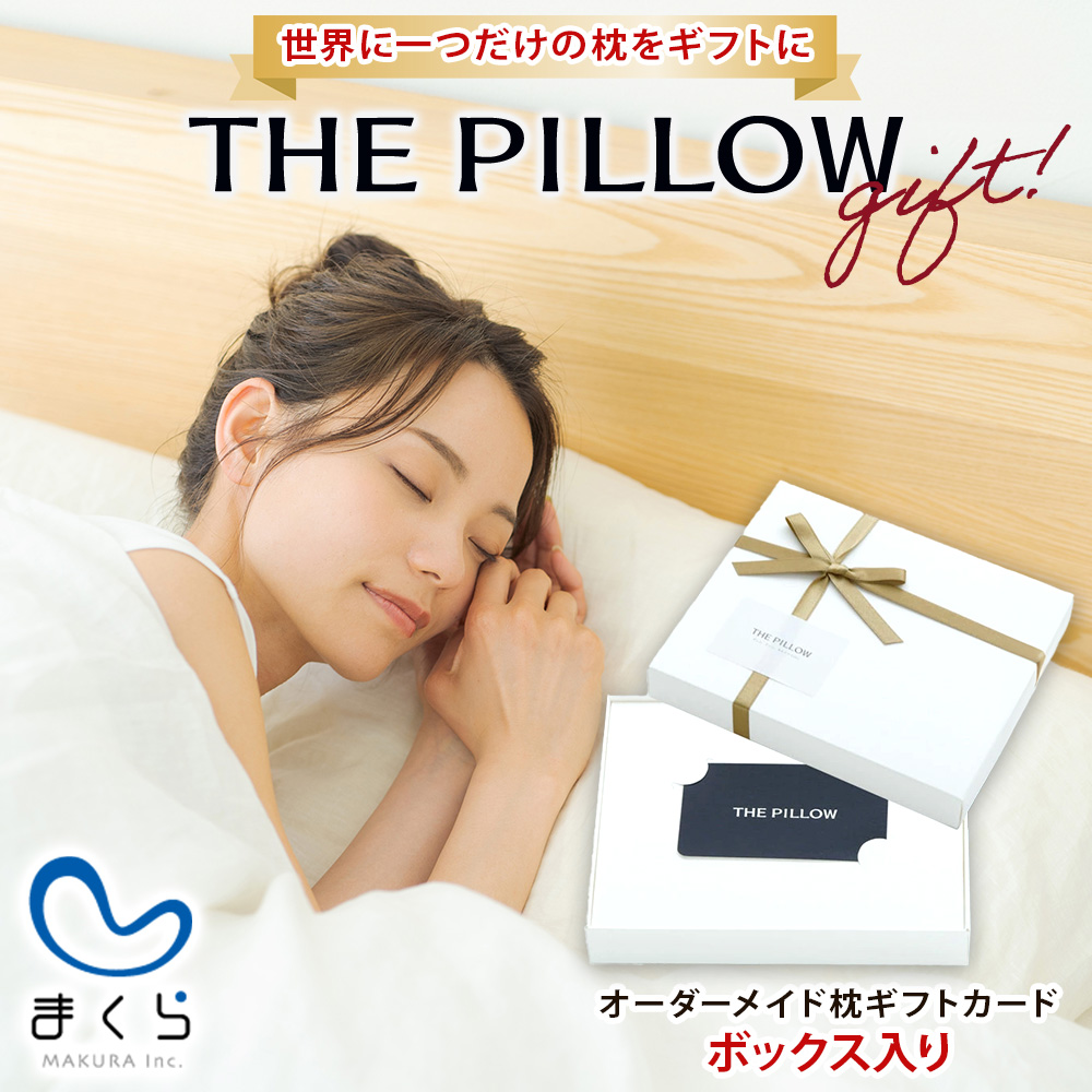 AO101 THE PILLOW GIFT ～スマホで診断できるオーダーメイド枕～