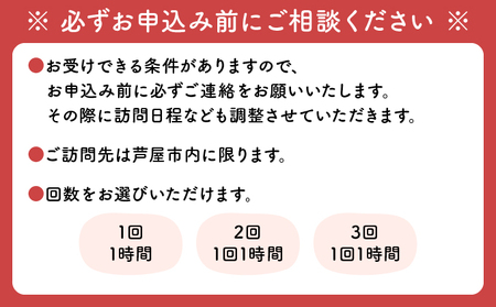 芦屋で暮らすご家庭の見守り傾聴サービス 3回（1回：1時間）体験チケット