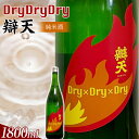 【ふるさと納税】 辯天 Dry×Dry×Dry 純米酒 1800ml 日本酒 アルコール 山形県 高畠町 F20B-857