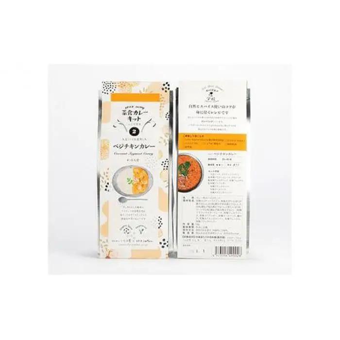 いなほ屋 × cotan 菜食 カレー キット2種 初級編B（ベジチキン＆ラッサム） | カレー