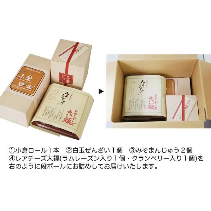 小倉ロールと白玉ぜんざい等生菓子6品和スイーツセット【創業140余年の味】 (173094-40037107)