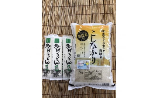 【先行予約】無洗米 コシヒカリ 5kg + 多珂うどん(太) 5束セット｜令和7年産 無洗米コシヒカリ うどん 詰め合わせセット 福島県産 南相馬市産 高ライスセンター【53845-003-01】