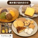 【ふるさと納税】焼き菓子 15種類 詰め合わせ ギフト