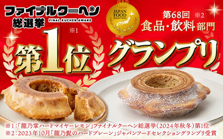 【亀山抹茶＆亀山抹茶】龍乃掌バウム ホール ソフト 2個 セット / 亀山市 / 瑞宝軒 / バウムクーヘン バームークーヘン 小麦不使用 グルテンフリー スイーツ ギフト[AMAU014]