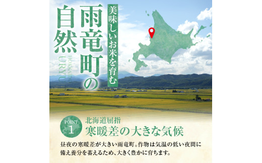 【定期便全6回】 令和8年産  うりゅう米 ななつぼし 無洗米 5kg（5kg×1袋）毎月1回お届け お米 米 ごはん ご飯 6ヶ月 連続お届け 定期便 特A 単一原料米 お弁当 国産 人気 おすすめ kome 雨竜町 R8U001-057