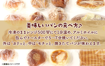 パン屋さん直送！焼きたてパン詰め合わせ定期便【全５回】　057-T002