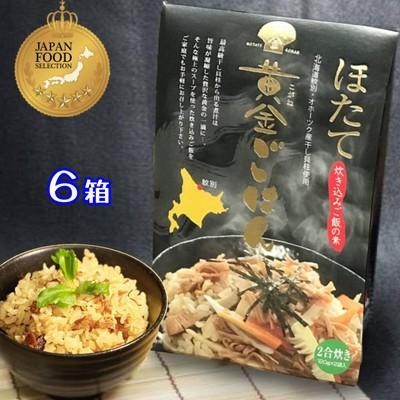 ふるさと納税 紋別市 ほたて黄金ごはん(6箱)