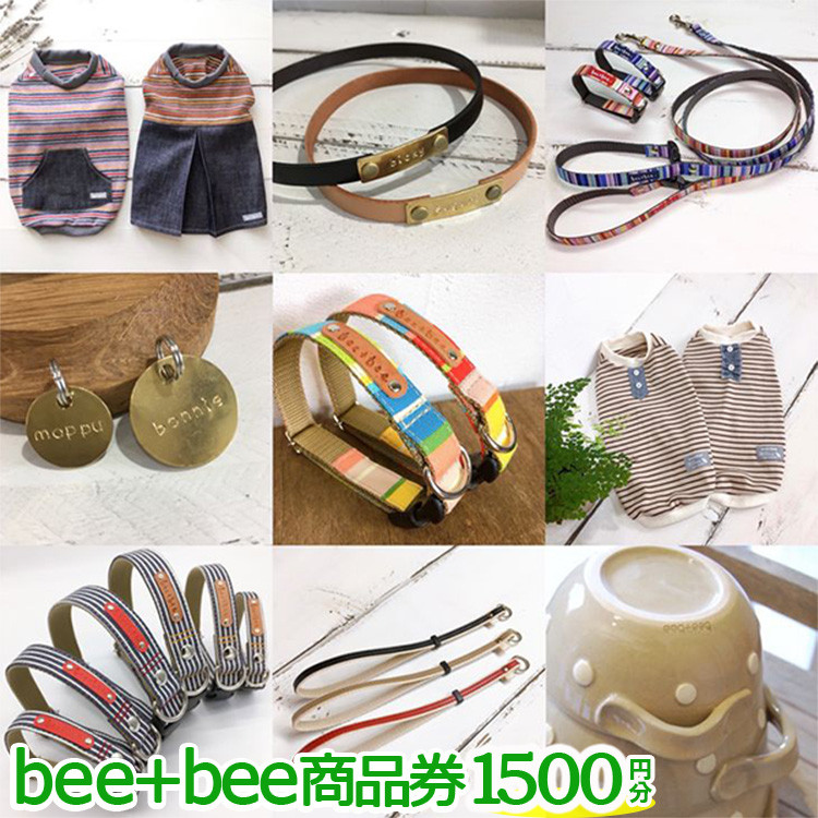 
bee+bee商品券 1500円分〔A-44〕
