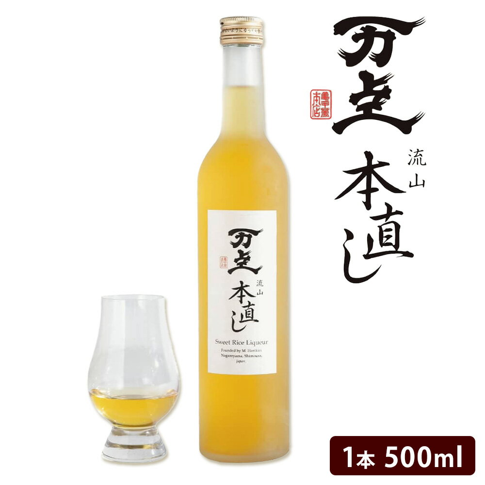 【ふるさと納税】お酒 みりん 万上 流山本直し 500ml 1本 キッコーマン 秋元 《30日以内に出荷予定(土日祝除く)》千葉県 流山市 焼酎 みりんベース 白みりん もち米 うるち米 本格米焼酎 リキュール カクテル