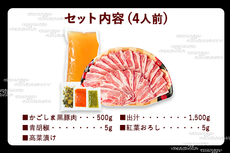 あごだしで食べる かごしま黒豚しゃぶしゃぶ 4人前 500g 独楽 送料無料《30日以内に出荷予定(土日祝除く)》