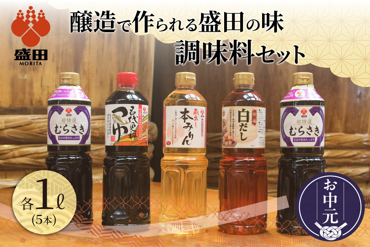 
            【お中元 対応可能】盛田　調味料セット
          