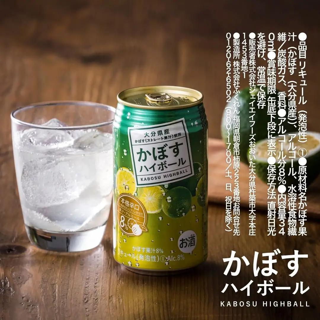 かぼすハイボール(340ml×12本) | ハイボール カボス 豊後高田市