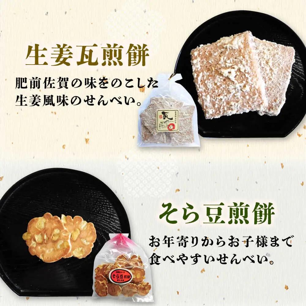 【大人気せんべい】せんべいバラエティ8種 計9袋 /恵比須堂 [UBQ001] 