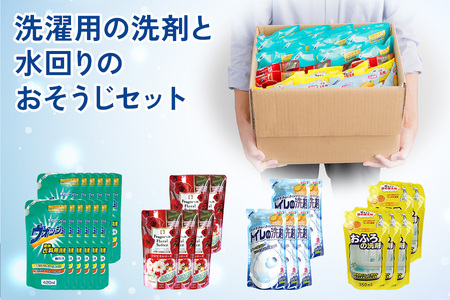 [生活応援] ランドリー＆おそうじセット (衣類用 洗剤 柔軟剤 おふろ用 トイレ用) 掃除 日用品  洗浄 襟 袖 服 消耗品 シミ 黄ばみ 綺麗 詰替 フレグランス 蛍光増白剤 不使用 まとめ買い