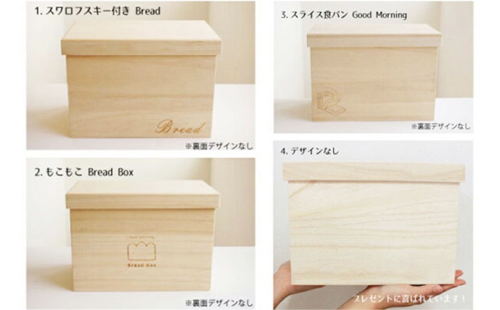 パンを美味しく保つ 湿気に強い天然桐材パン箱！ ボックス 保存 保管 ストック