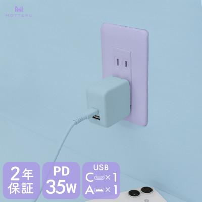 ふるさと納税 海老名市 AC充電器 PD35W 2年保証 パウダーブルー(MOT-ACPD35WU1-BL)