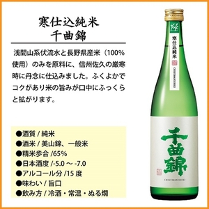 【千曲錦酒造】日本酒一升（1.8L） 寒仕込純米 千曲錦（北海道・沖縄県・離島は配送不可）【 信州 長野 佐久 地酒 晩酌 長野県 佐久市 1800ml 】