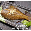 【ふるさと納税】カレイの煮つけ（1尾まるごと70g×24パック） 冷凍 カレイ 煮つけ 煮付け 煮魚 調理済み 時短 おかず 総菜 簡単 魚 魚介 魚貝類 ふるさと 納税 千葉県 長生村