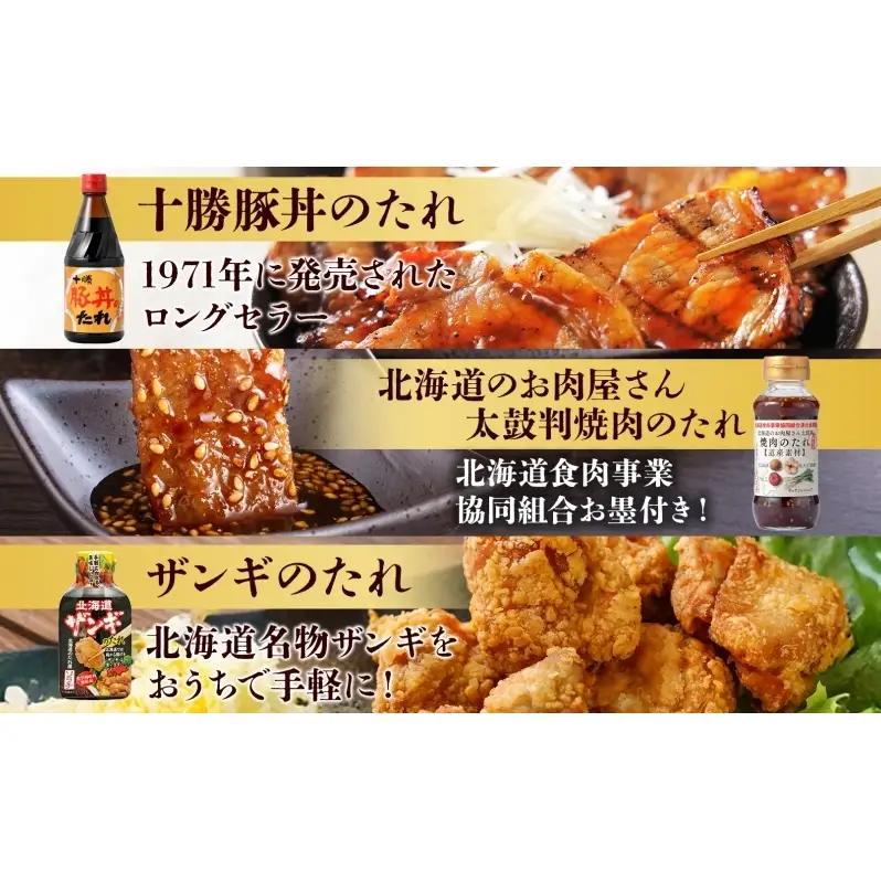ソラチ たれセット 詰め合わせ 7種 焼肉のたれ 豚丼のたれ しゃぶしゃぶのたれ おろししゃぶしゃぶのたれ から揚げ下味用たれ スープカレーの素 スパイスシーズニング たれ 調味料 調味料セット 北海