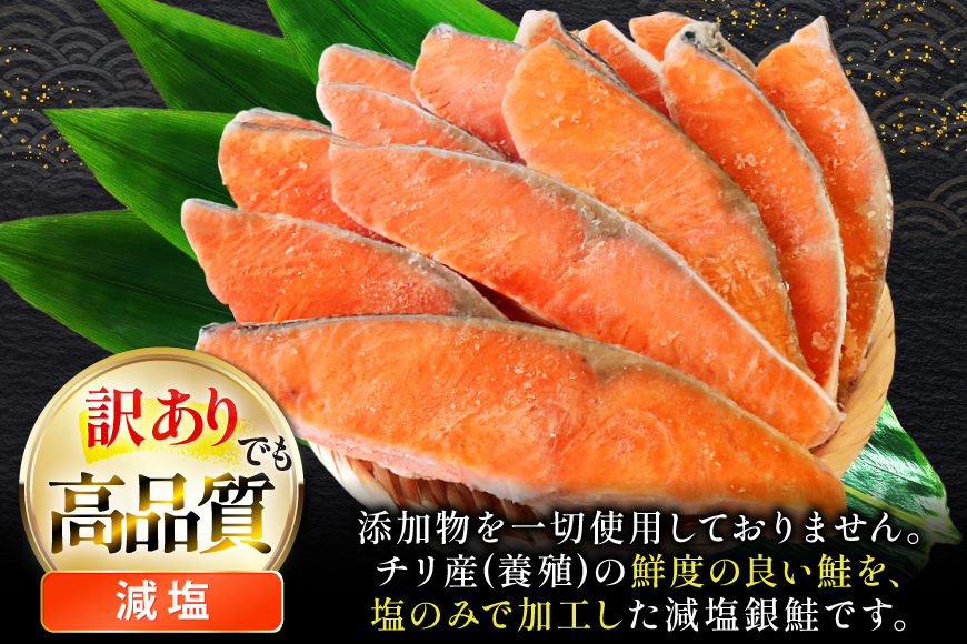 訳あり 無添加 減塩 塩銀鮭 切身 総重量 3kg [足利本店 宮城県 気仙沼市 20565551] 魚 魚介類 サーモン 鮭 海鮮 魚介 甘塩味 塩分控えめ さけ サケ 鮭切身 シャケ 切り身 銀鮭