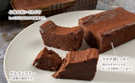 【フレンチレストランらみらむ】パヴェノワール〔オリジナル〕(小麦粉不使用のガトーショコラ)