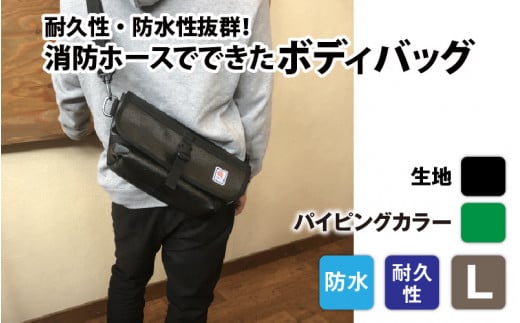 【FHP】ボディバッグ ブラック L【パイピングカラー：緑】