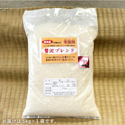 ふるさと納税 糸島市  米旋風 贅沢 ブレンド 5kg 《糸島》【百笑屋】 [ABF005] |  | 02
