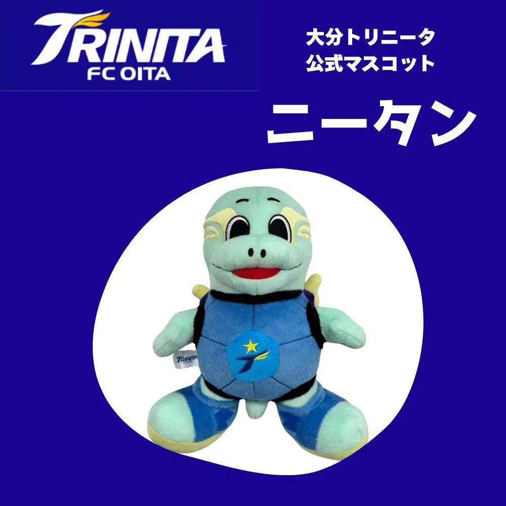 大分トリニータ公式マスコットぬいぐるみニータン | 豊後高田市 サッカー
