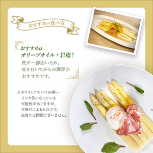 先行予約 【 2025年 発送 ！】 北海道 上富良野産 ホワイトアスパラガス 2L サイズ 900g アスパラ ホワイト アスパラガス 上富良野町 令和7年発送 野菜 やさい