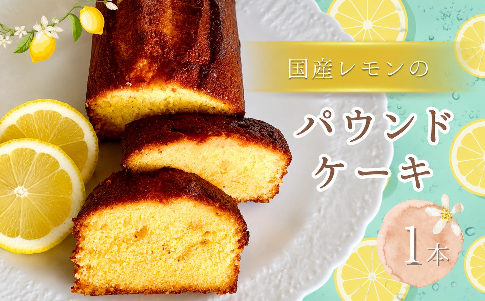 
                  無農薬 レモン の パウンドケーキ 1本 |  焼き菓子 スイーツ お菓子 焼菓子 洋菓子 ケーキ パウンド  手作り 夏 爽やか 厳選 シンプル 奥深い味わい 発酵バター 北海道産 小麦粉 グラニュー糖 きび砂糖 平飼い卵 アーモンド粉 レモン ご褒美 手土産 焼き菓子工房(輝)きらり 調布 東京 
                