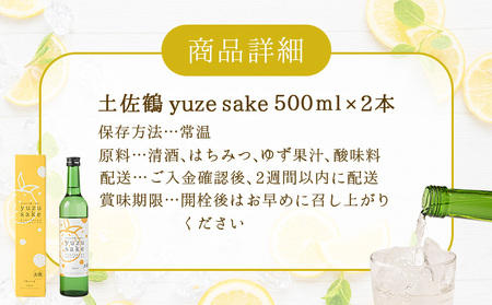 土佐鶴ゆずリキュール　YUZU　500ml×2本 ｜ リキュール