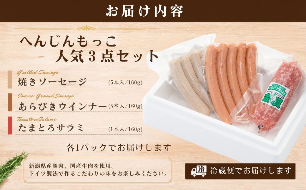 極上生サラミのたまとろサラミとソーセージの詰合わせ