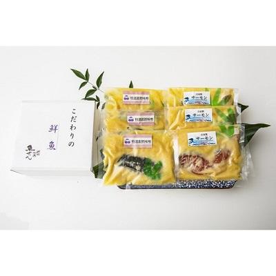 ふるさと納税 茨木市 【魚善】銀たら味噌漬けとサーモン味噌漬けのセット