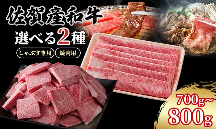 
                  佐賀産和牛 肩ロース【選べる切り方＆容量】焼肉 しゃぶしゃぶ すき焼き さが サガ SAGA 老舗 冷凍
                