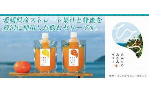 
ひみつのミカンゼリー8個入【食品 加工食品 人気 おすすめ 送料無料】
