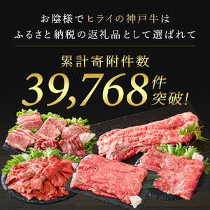 神戸牛 赤身すき焼き/しゃぶしゃぶ 500g　【お肉・牛肉・和牛・すき焼き】 ヒライ牧場