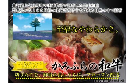 牛肉 かみふらの和牛 赤身 すき焼用 牛肉【約1kg】