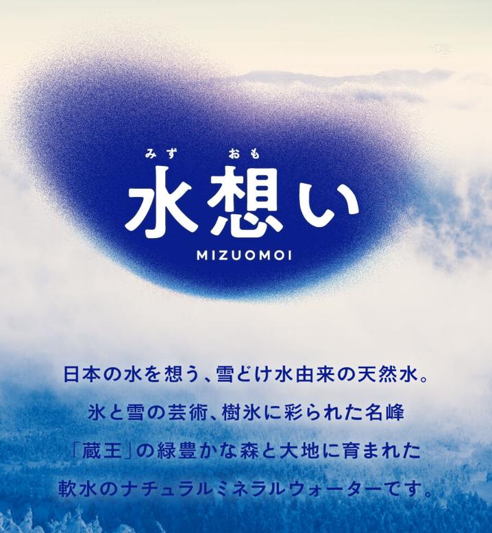 6か月定期 水想い 蔵王連峰の雪どけ天然水（ナチュラルミネラルウォーター） ラベルレス　500ml×42本 水 みず 天然水 定期便 防災 備蓄 人気 蔵王 　【04301-0737】_イメージ3