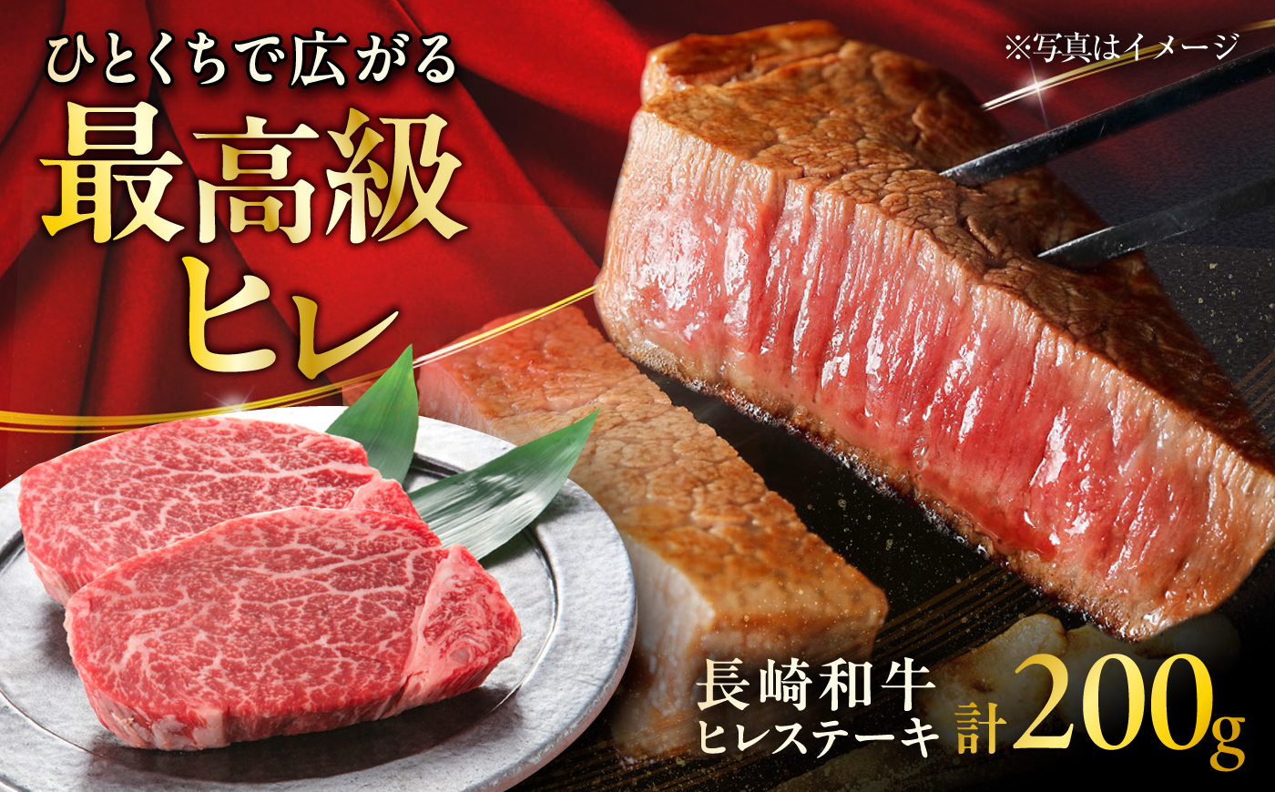 長崎和牛ヒレステーキ 約100g×2枚 計200g / ステーキ すてーき ヒレ ひれ ヒレ ヒレステーキ ヒレ肉 和牛 牛肉 肉 牛 / 大村市 / まるしん商会 [ACCD051]