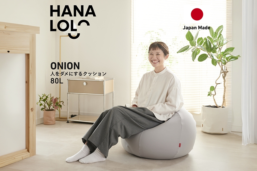 
                  クッション ビーズクッション ハナロロ オニオン 80L ニットカバー付 アッシュグレー [タキコウ縫製 愛知県 岡崎市 ok23bzx360111] インテリア 家具 椅子 いす イス ビーズ カバー 雑貨 ナチュラル
                