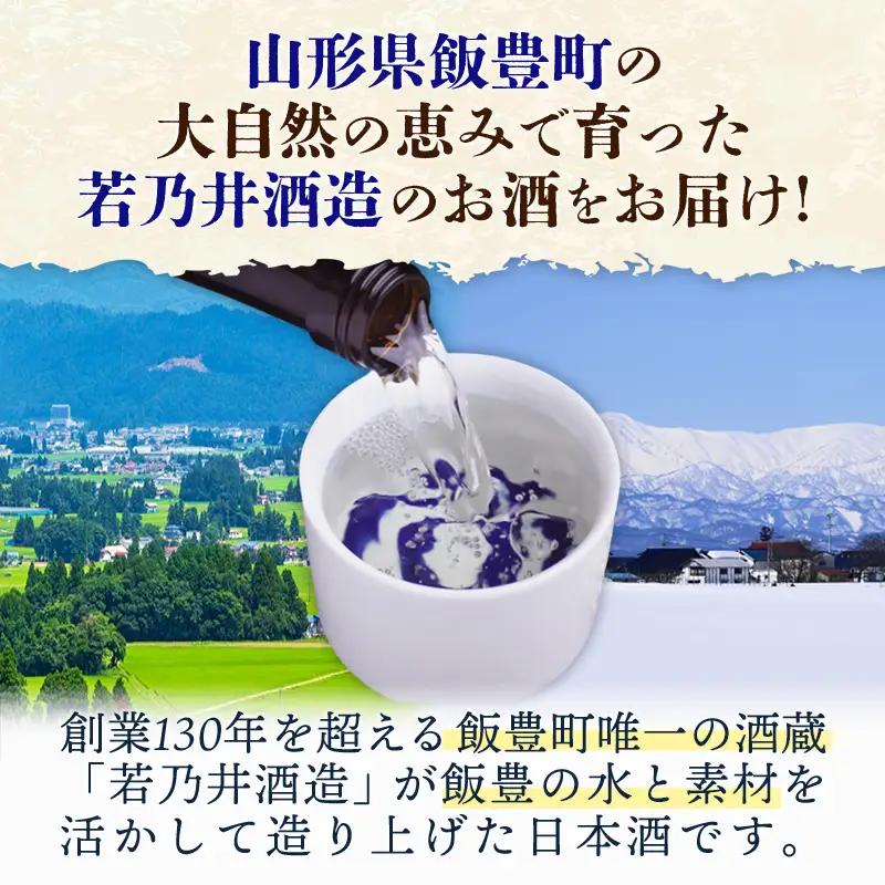 特別純米酒 風彡(ふうさん) 1800ml - お酒 アルコール 純米 贈り物 山形県 飯豊町