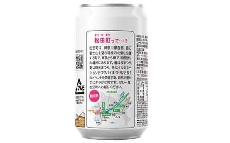 【松田町オリジナル】麦芽100%クラフトビール『MATSUDA LAGER』350ml×48本 ｜ビール クラフトビール オリジナルビール ビール 缶