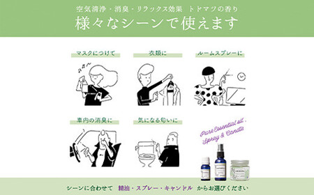 ニセコトドマツ精油10ml＆スプレー100mlセット（ETHEREAL FIR）【20027】
