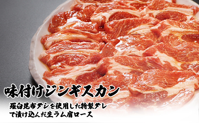 【定期便：全6回】知床ジンギスカン店「そら」ラム肩ロースジンギスカン2種セット×計1.5kg（味付け500g×2・塩×500g）