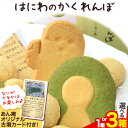 【ふるさと納税】百舌鳥古市古墳群 はにわのかくれんぼ 株式会社あん庵 1箱 or 3箱 オリジナル 古墳カード付き！《30日以内に出荷予定(土日祝除く)》大阪府 羽曳野市 クッキー 菓子 お菓子 焼き菓子 スイーツ おやつ 送料無料