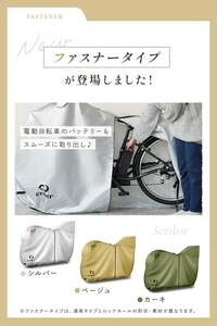 自転車カバー 【電動自転車対応！】【シルバー・厚手タイプ】  13-024