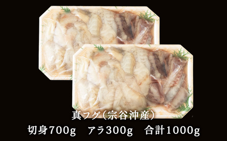 【 北海道 稚内産 】 天然 ふぐ 鍋用 切身 1Kg ～ 国産 アラ付【配送不可地域：離島・沖縄県】