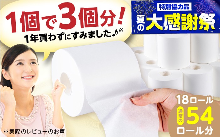 
                  3倍長持ち トイレットペーパー サンハニー （無地ホワイト） シングル 18ロール / トイレットペーパーシングル 日用品 国産 備蓄 防災 といれっとぺーぱー 【機能素材株式会社】[ATAA004]
                